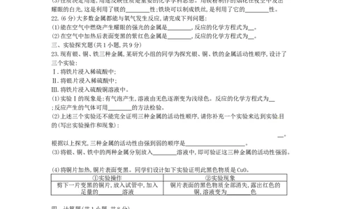 人教版化学九年级下册第八单元《金属和金属材料》单元训练_初中化学_01.人教版初中化学_01.初中化学课件PPT--教案--试题_初中化学18年试卷_人教版九年级化学下册2018