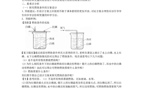 《实验活动3燃烧的条件》教案_初中化学_01.人教版初中化学_01.初中化学课件PPT--教案--试题_初中化学全套_化学教案_化学：人教版九年级全册实验活动教案(16份)