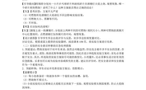 《实验活动3燃烧的条件》教案_初中化学_01.人教版初中化学_01.初中化学课件PPT--教案--试题_初中化学全套_化学教案_化学：人教版九年级全册实验活动教案(16份)