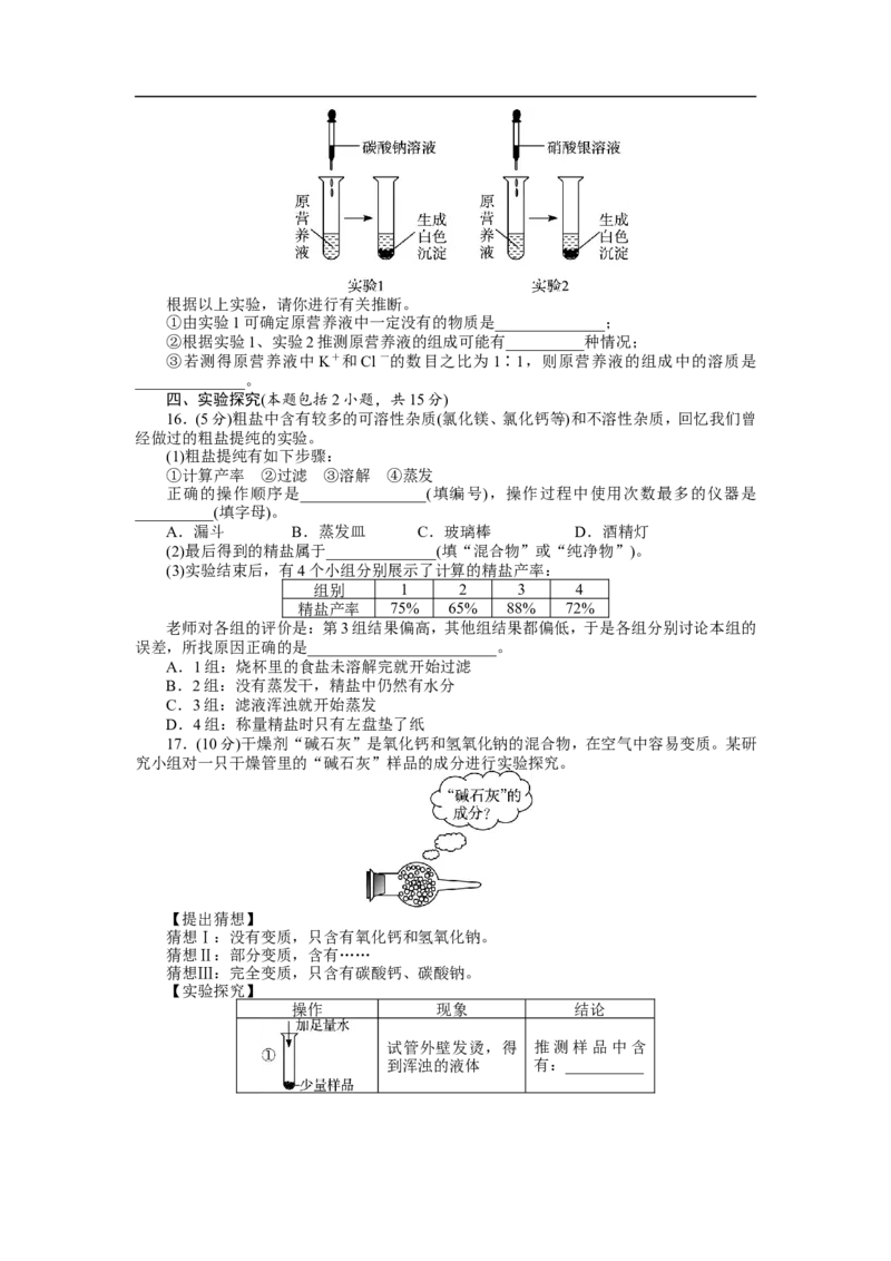 人教版九年级化学下册单元检测：第十一单元　盐　化肥（含答案）_初中化学_01.人教版初中化学_01.初中化学课件PPT--教案--试题_初中化学18年试卷_人教版九年级化学下册2018