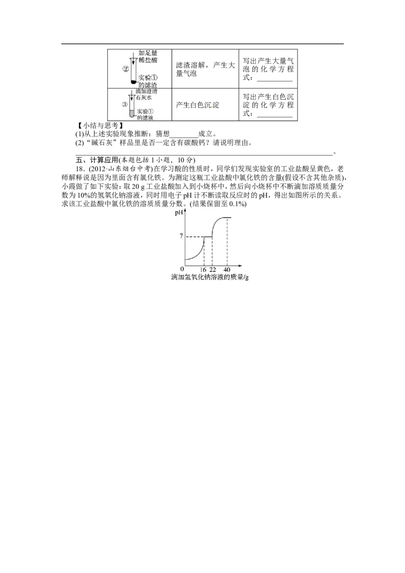 人教版九年级化学下册单元检测：第十一单元　盐　化肥（含答案）_初中化学_01.人教版初中化学_01.初中化学课件PPT--教案--试题_初中化学18年试卷_人教版九年级化学下册2018