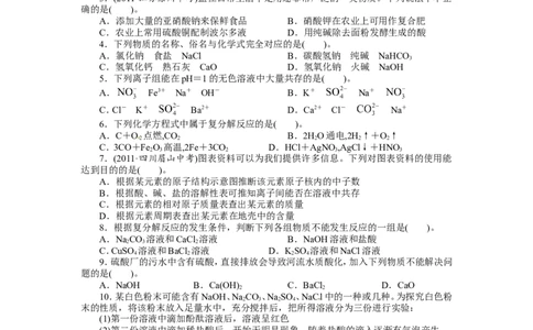 人教版九年级化学下册单元检测：第十一单元　盐　化肥（含答案）_初中化学_01.人教版初中化学_01.初中化学课件PPT--教案--试题_初中化学18年试卷_人教版九年级化学下册2018