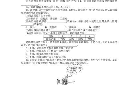 人教版九年级化学下册单元检测：第十一单元　盐　化肥（含答案）_初中化学_01.人教版初中化学_01.初中化学课件PPT--教案--试题_初中化学18年试卷_人教版九年级化学下册2018