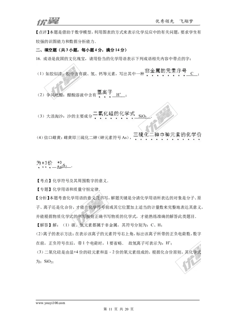 2016年江西省南昌市中考化学试卷（word版，含解析）_初中化学_01.人教版初中化学_01.初中化学课件PPT--教案--试题_初中化学全套(课件--教案--配套)_18年初中化学9年级上