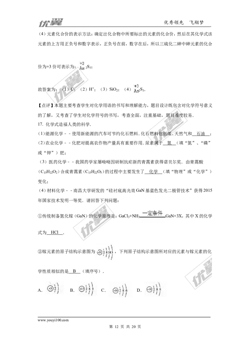 2016年江西省南昌市中考化学试卷（word版，含解析）_初中化学_01.人教版初中化学_01.初中化学课件PPT--教案--试题_初中化学全套(课件--教案--配套)_18年初中化学9年级上
