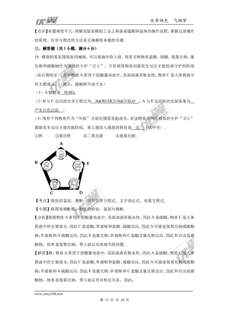 2016年江西省南昌市中考化学试卷（word版，含解析）_初中化学_01.人教版初中化学_01.初中化学课件PPT--教案--试题_初中化学全套(课件--教案--配套)_18年初中化学9年级上
