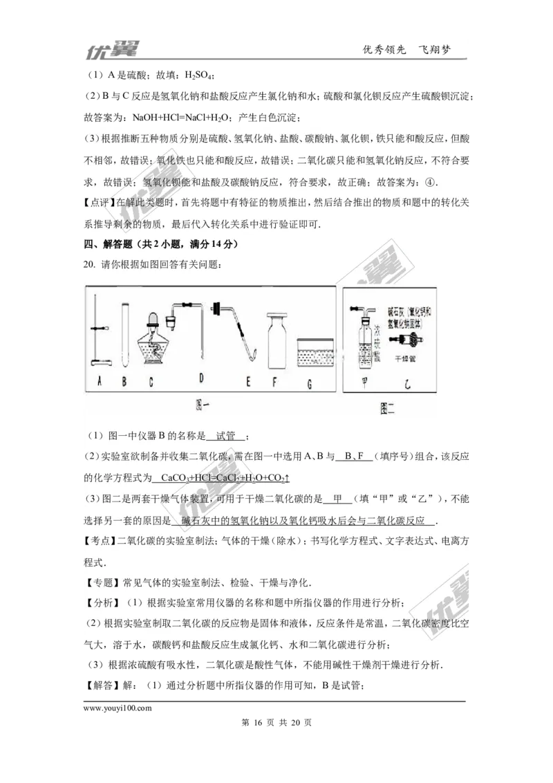 2016年江西省南昌市中考化学试卷（word版，含解析）_初中化学_01.人教版初中化学_01.初中化学课件PPT--教案--试题_初中化学全套(课件--教案--配套)_18年初中化学9年级上