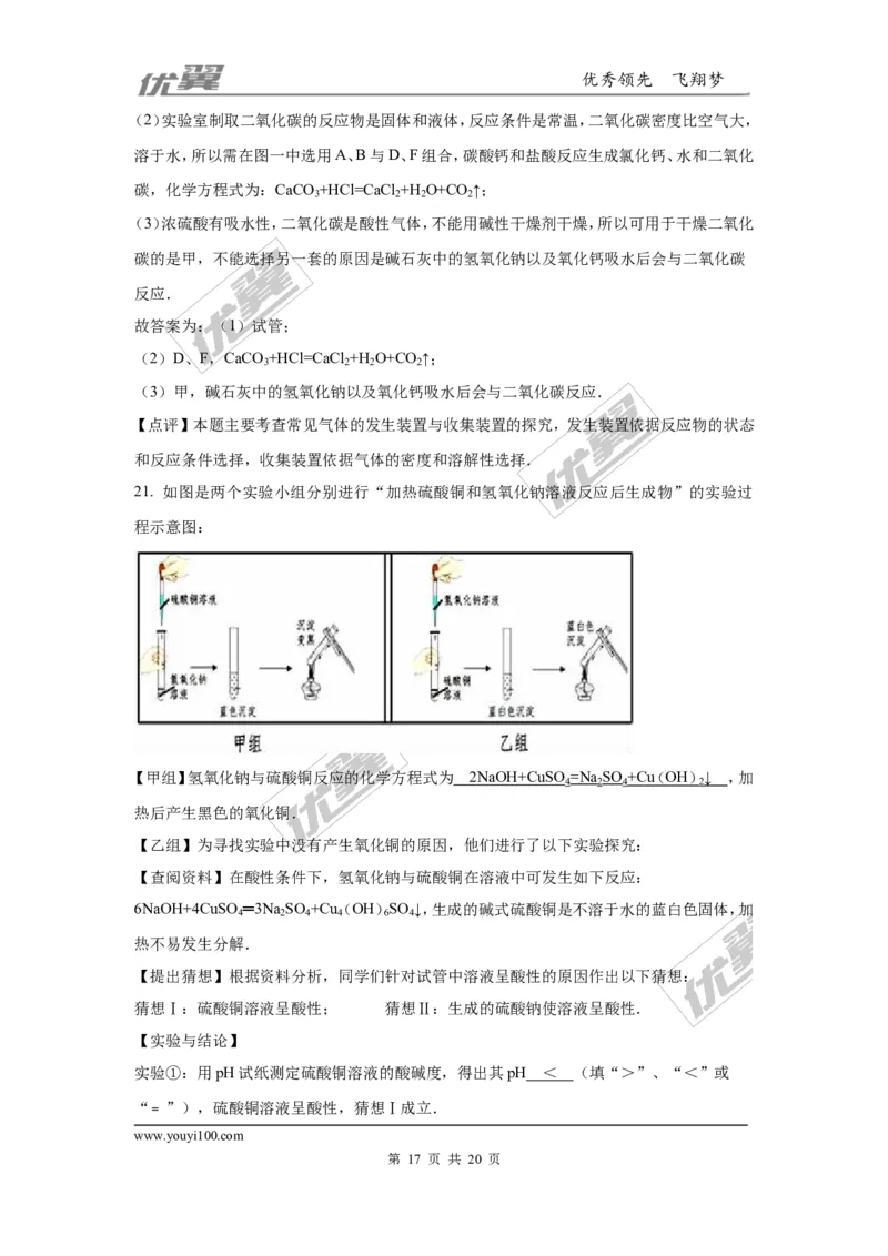 2016年江西省南昌市中考化学试卷（word版，含解析）_初中化学_01.人教版初中化学_01.初中化学课件PPT--教案--试题_初中化学全套(课件--教案--配套)_18年初中化学9年级上