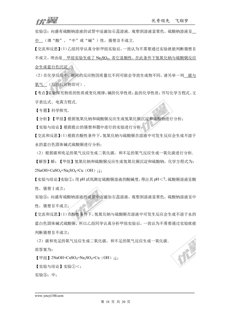 2016年江西省南昌市中考化学试卷（word版，含解析）_初中化学_01.人教版初中化学_01.初中化学课件PPT--教案--试题_初中化学全套(课件--教案--配套)_18年初中化学9年级上