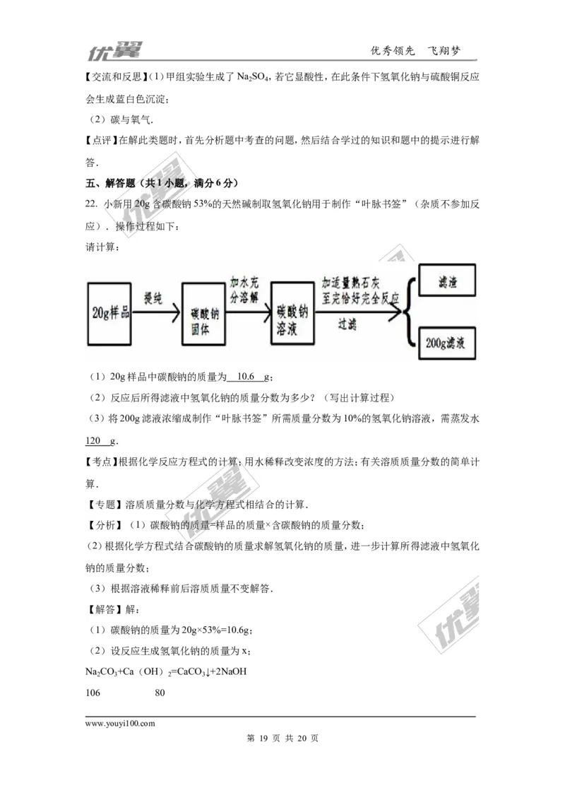 2016年江西省南昌市中考化学试卷（word版，含解析）_初中化学_01.人教版初中化学_01.初中化学课件PPT--教案--试题_初中化学全套(课件--教案--配套)_18年初中化学9年级上