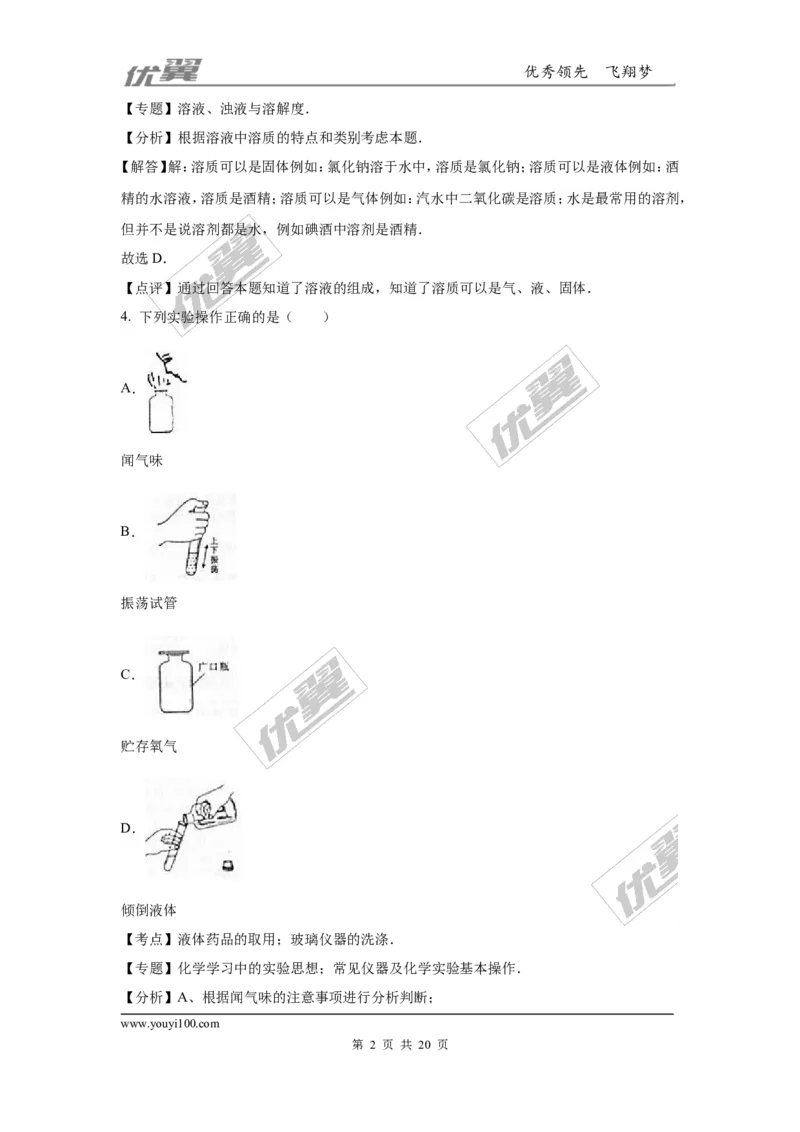 2016年江西省南昌市中考化学试卷（word版，含解析）_初中化学_01.人教版初中化学_01.初中化学课件PPT--教案--试题_初中化学全套(课件--教案--配套)_18年初中化学9年级上