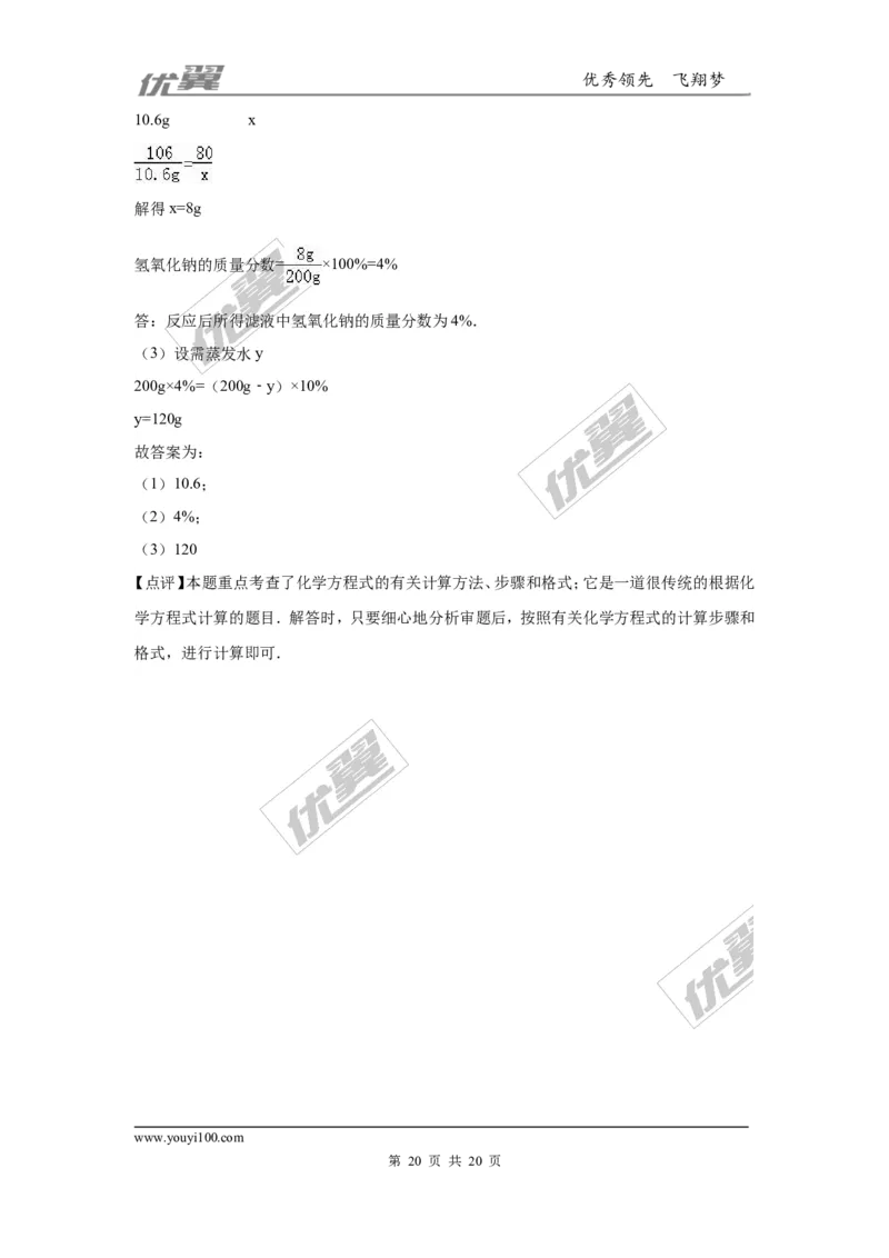 2016年江西省南昌市中考化学试卷（word版，含解析）_初中化学_01.人教版初中化学_01.初中化学课件PPT--教案--试题_初中化学全套(课件--教案--配套)_18年初中化学9年级上