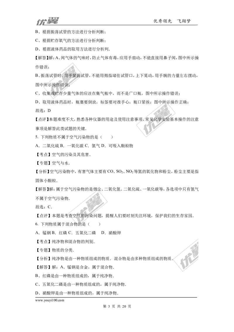 2016年江西省南昌市中考化学试卷（word版，含解析）_初中化学_01.人教版初中化学_01.初中化学课件PPT--教案--试题_初中化学全套(课件--教案--配套)_18年初中化学9年级上