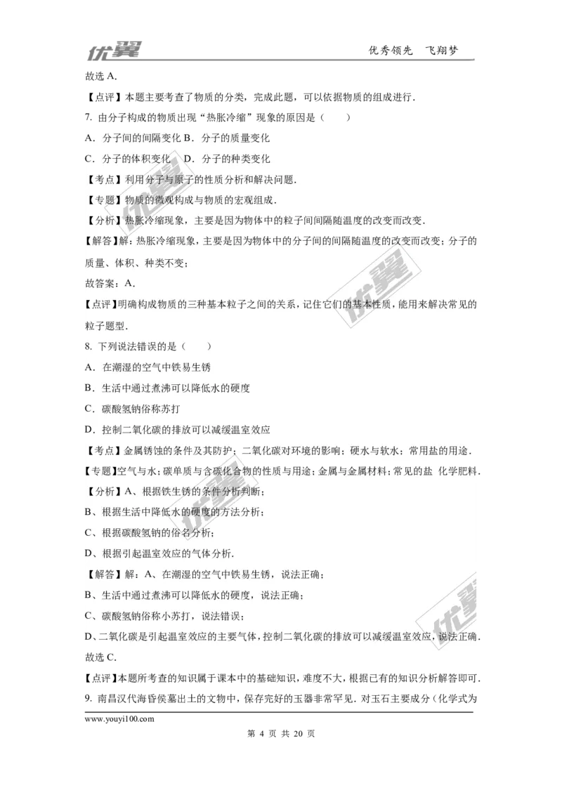 2016年江西省南昌市中考化学试卷（word版，含解析）_初中化学_01.人教版初中化学_01.初中化学课件PPT--教案--试题_初中化学全套(课件--教案--配套)_18年初中化学9年级上