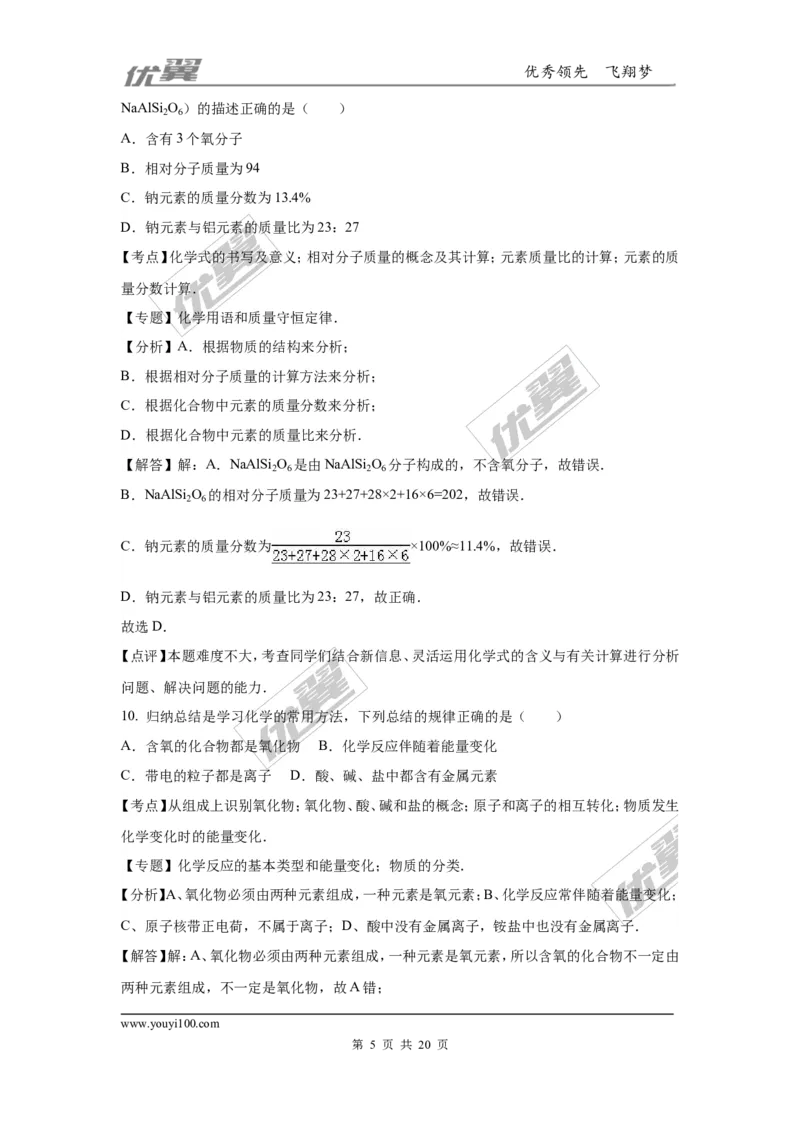 2016年江西省南昌市中考化学试卷（word版，含解析）_初中化学_01.人教版初中化学_01.初中化学课件PPT--教案--试题_初中化学全套(课件--教案--配套)_18年初中化学9年级上