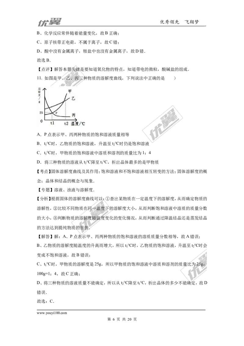 2016年江西省南昌市中考化学试卷（word版，含解析）_初中化学_01.人教版初中化学_01.初中化学课件PPT--教案--试题_初中化学全套(课件--教案--配套)_18年初中化学9年级上