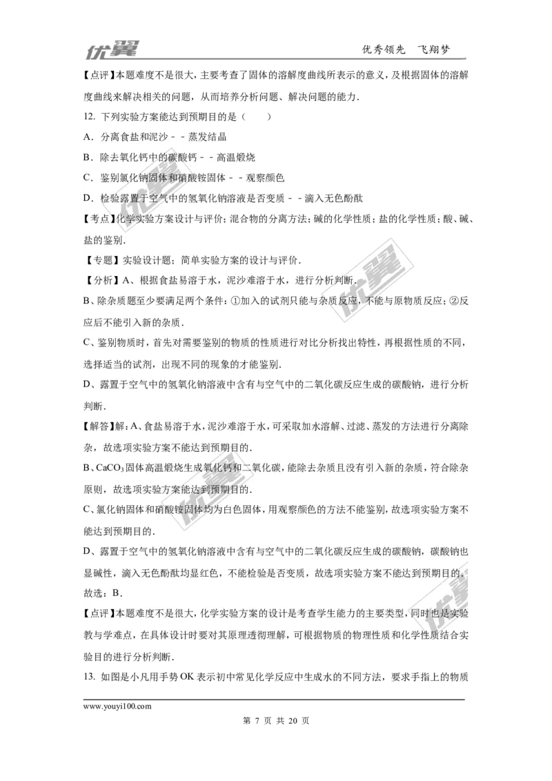 2016年江西省南昌市中考化学试卷（word版，含解析）_初中化学_01.人教版初中化学_01.初中化学课件PPT--教案--试题_初中化学全套(课件--教案--配套)_18年初中化学9年级上