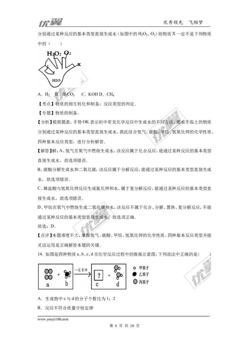 2016年江西省南昌市中考化学试卷（word版，含解析）_初中化学_01.人教版初中化学_01.初中化学课件PPT--教案--试题_初中化学全套(课件--教案--配套)_18年初中化学9年级上