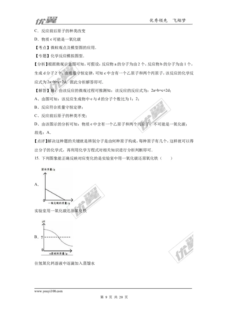 2016年江西省南昌市中考化学试卷（word版，含解析）_初中化学_01.人教版初中化学_01.初中化学课件PPT--教案--试题_初中化学全套(课件--教案--配套)_18年初中化学9年级上