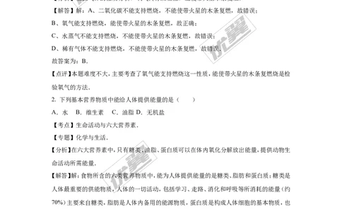 2016年江西省南昌市中考化学试卷（word版，含解析）_初中化学_01.人教版初中化学_01.初中化学课件PPT--教案--试题_初中化学全套(课件--教案--配套)_18年初中化学9年级上