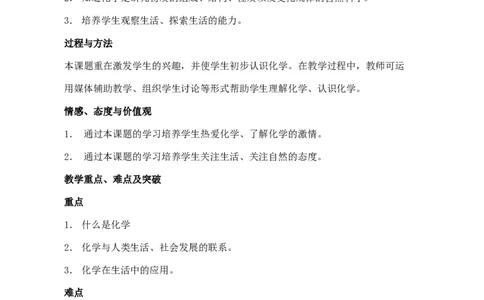 九年级化学上-1-走进化学世界-全章教学设计1新人教版_初中化学_01.人教版初中化学_01.初中化学课件PPT--教案--试题_初中化学&mdash;课件&mdash;教案&mdash;试题-推荐_9年级上课件教案试题_第1单元