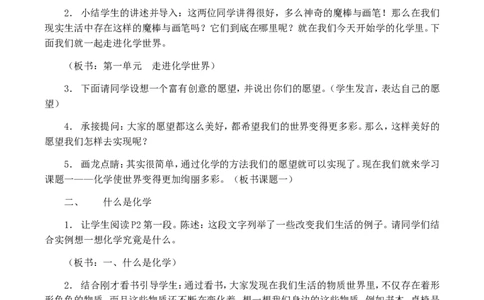 九年级化学上-1-走进化学世界-全章教学设计1新人教版_初中化学_01.人教版初中化学_01.初中化学课件PPT--教案--试题_初中化学&mdash;课件&mdash;教案&mdash;试题-推荐_9年级上课件教案试题_第1单元