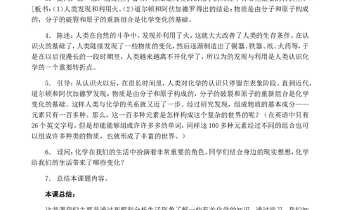 九年级化学上-1-走进化学世界-全章教学设计1新人教版_初中化学_01.人教版初中化学_01.初中化学课件PPT--教案--试题_初中化学&mdash;课件&mdash;教案&mdash;试题-推荐_9年级上课件教案试题_第1单元