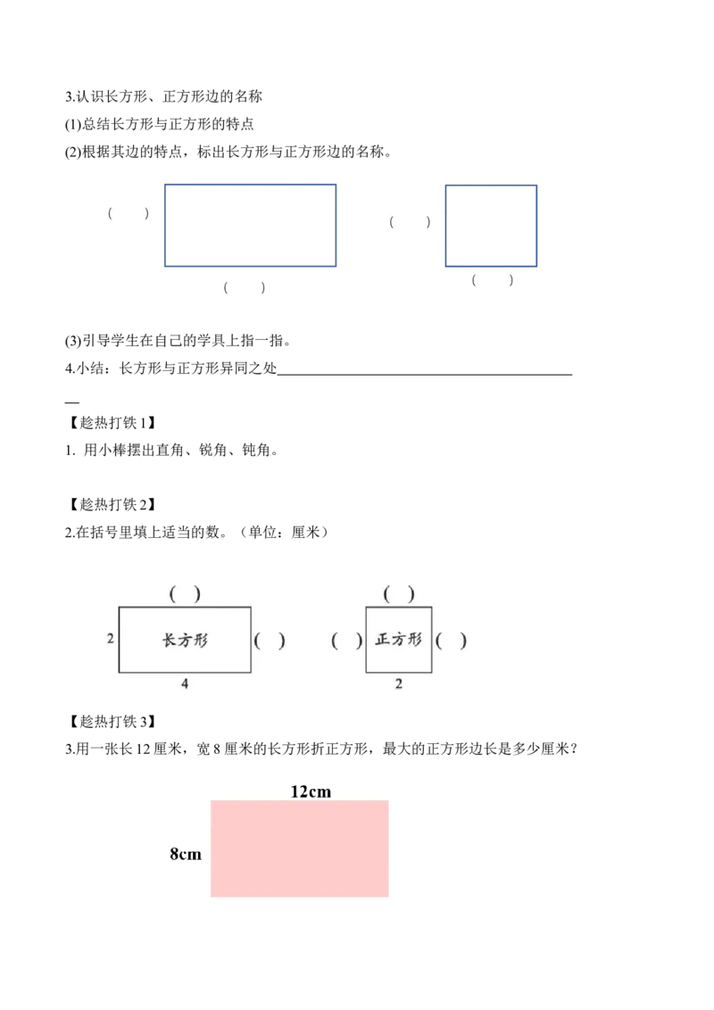 第六单元第4课时长方形与正方形（学习任务单）-（北师大版）_26春北师大版数学二下_19、赠送其它资料_二年级数学下册（北师大版）_旧版_二年级数学下册（北师大版）_学习任务单