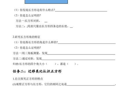 第六单元第4课时长方形与正方形（学习任务单）-（北师大版）_26春北师大版数学二下_19、赠送其它资料_二年级数学下册（北师大版）_旧版_二年级数学下册（北师大版）_学习任务单