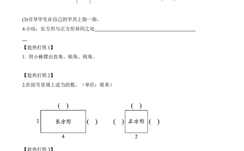 第六单元第4课时长方形与正方形（学习任务单）-（北师大版）_26春北师大版数学二下_19、赠送其它资料_二年级数学下册（北师大版）_旧版_二年级数学下册（北师大版）_学习任务单