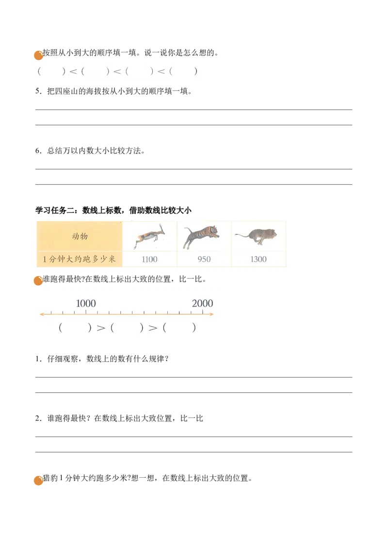 第四单元第5课时哪座山更高（学习任务单）（新教材）_26春北师大版数学二下_00、上课课件PPT+教案+任务单+分层作业更新中_01、学习任务单