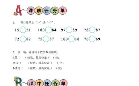 第四单元第5课时哪座山更高（学习任务单）（新教材）_26春北师大版数学二下_00、上课课件PPT+教案+任务单+分层作业更新中_01、学习任务单