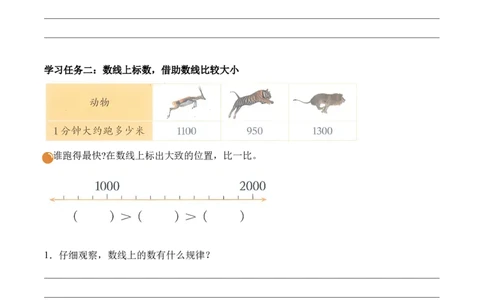 第四单元第5课时哪座山更高（学习任务单）（新教材）_26春北师大版数学二下_00、上课课件PPT+教案+任务单+分层作业更新中_01、学习任务单