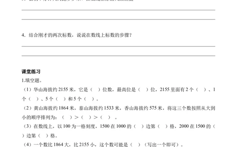 第四单元第5课时哪座山更高（学习任务单）（新教材）_26春北师大版数学二下_00、上课课件PPT+教案+任务单+分层作业更新中_01、学习任务单