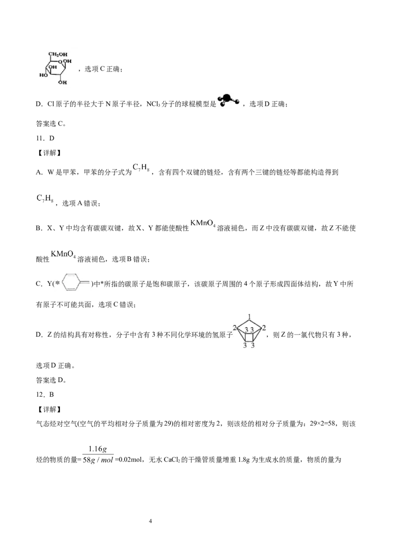 第1章第2节第2课时有机化合物分子式和分子结构的确定习题新教材2020-2021学年人教版(2019)高二化学选择性必修三（机构用）_高化_2025春-人教版高中化学_05新版高中化学选择性必修3