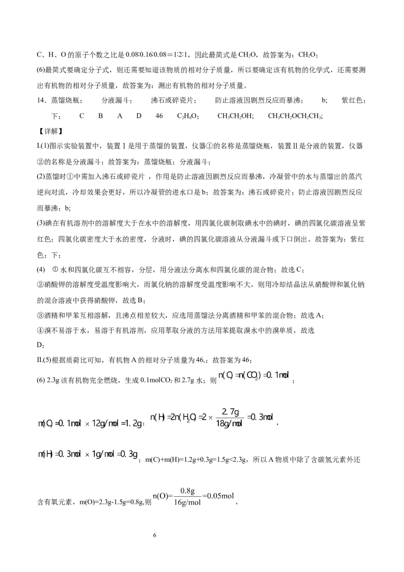 第1章第2节第2课时有机化合物分子式和分子结构的确定习题新教材2020-2021学年人教版(2019)高二化学选择性必修三（机构用）_高化_2025春-人教版高中化学_05新版高中化学选择性必修3