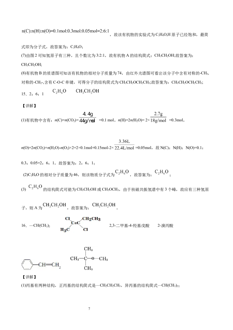 第1章第2节第2课时有机化合物分子式和分子结构的确定习题新教材2020-2021学年人教版(2019)高二化学选择性必修三（机构用）_高化_2025春-人教版高中化学_05新版高中化学选择性必修3