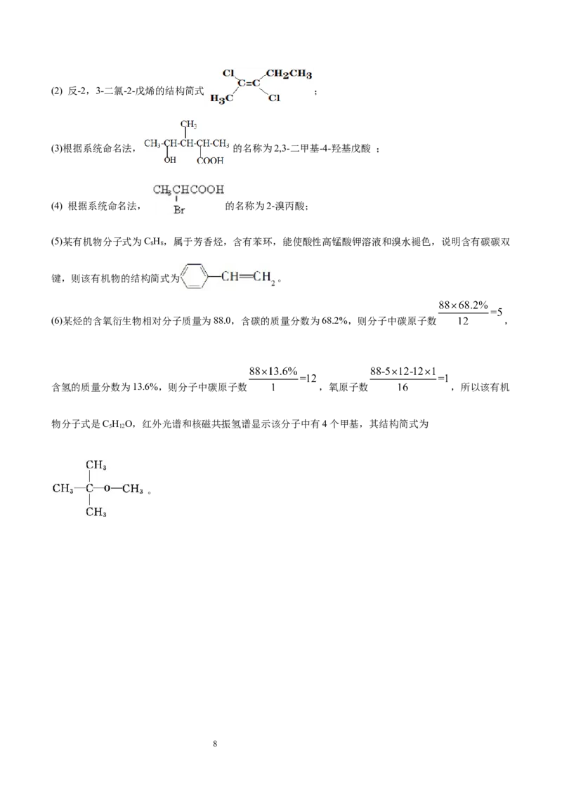 第1章第2节第2课时有机化合物分子式和分子结构的确定习题新教材2020-2021学年人教版(2019)高二化学选择性必修三（机构用）_高化_2025春-人教版高中化学_05新版高中化学选择性必修3