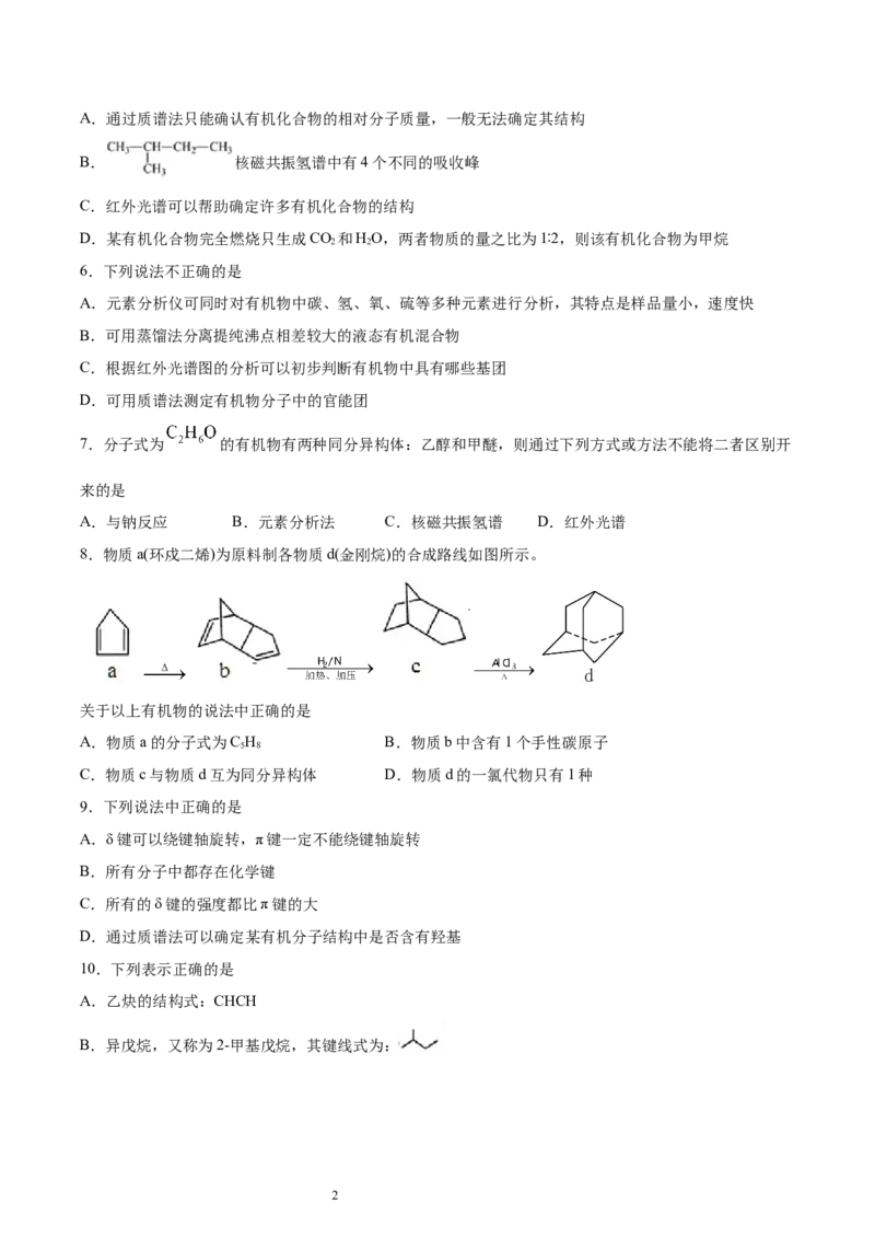 第1章第2节第2课时有机化合物分子式和分子结构的确定习题新教材2020-2021学年人教版(2019)高二化学选择性必修三（机构用）_高化_2025春-人教版高中化学_05新版高中化学选择性必修3