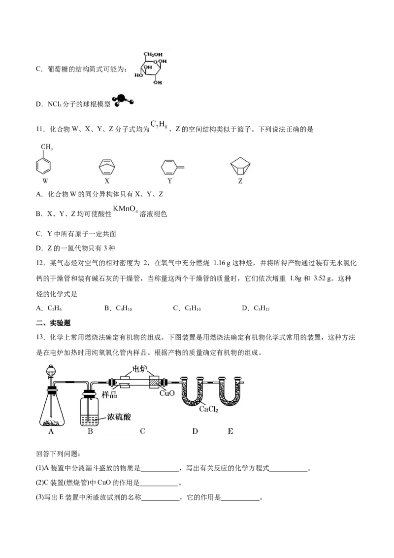第1章第2节第2课时有机化合物分子式和分子结构的确定习题新教材2020-2021学年人教版(2019)高二化学选择性必修三（机构用）_高化_2025春-人教版高中化学_05新版高中化学选择性必修3