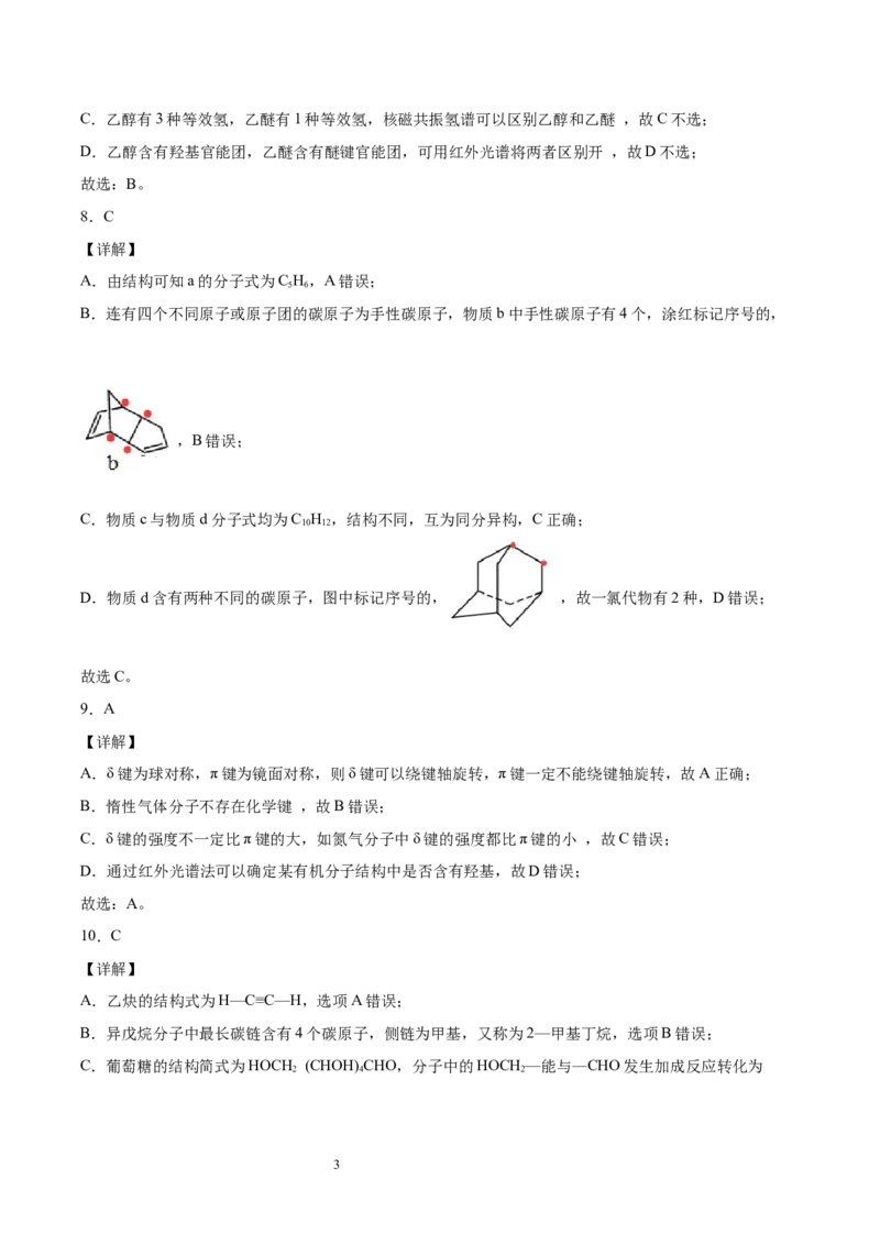 第1章第2节第2课时有机化合物分子式和分子结构的确定习题新教材2020-2021学年人教版(2019)高二化学选择性必修三（机构用）_高化_2025春-人教版高中化学_05新版高中化学选择性必修3