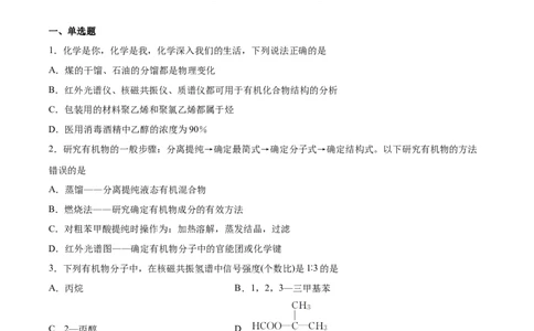第1章第2节第2课时有机化合物分子式和分子结构的确定习题新教材2020-2021学年人教版(2019)高二化学选择性必修三（机构用）_高化_2025春-人教版高中化学_05新版高中化学选择性必修3