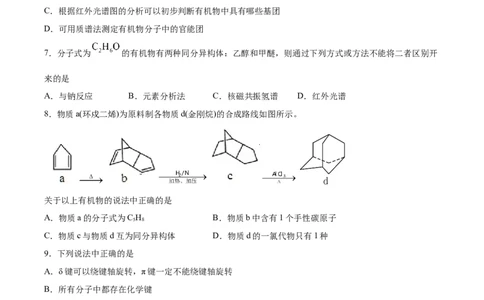 第1章第2节第2课时有机化合物分子式和分子结构的确定习题新教材2020-2021学年人教版(2019)高二化学选择性必修三（机构用）_高化_2025春-人教版高中化学_05新版高中化学选择性必修3