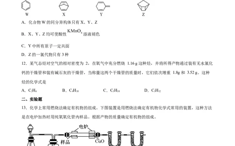 第1章第2节第2课时有机化合物分子式和分子结构的确定习题新教材2020-2021学年人教版(2019)高二化学选择性必修三（机构用）_高化_2025春-人教版高中化学_05新版高中化学选择性必修3