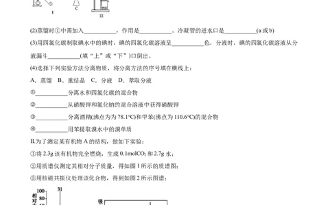 第1章第2节第2课时有机化合物分子式和分子结构的确定习题新教材2020-2021学年人教版(2019)高二化学选择性必修三（机构用）_高化_2025春-人教版高中化学_05新版高中化学选择性必修3