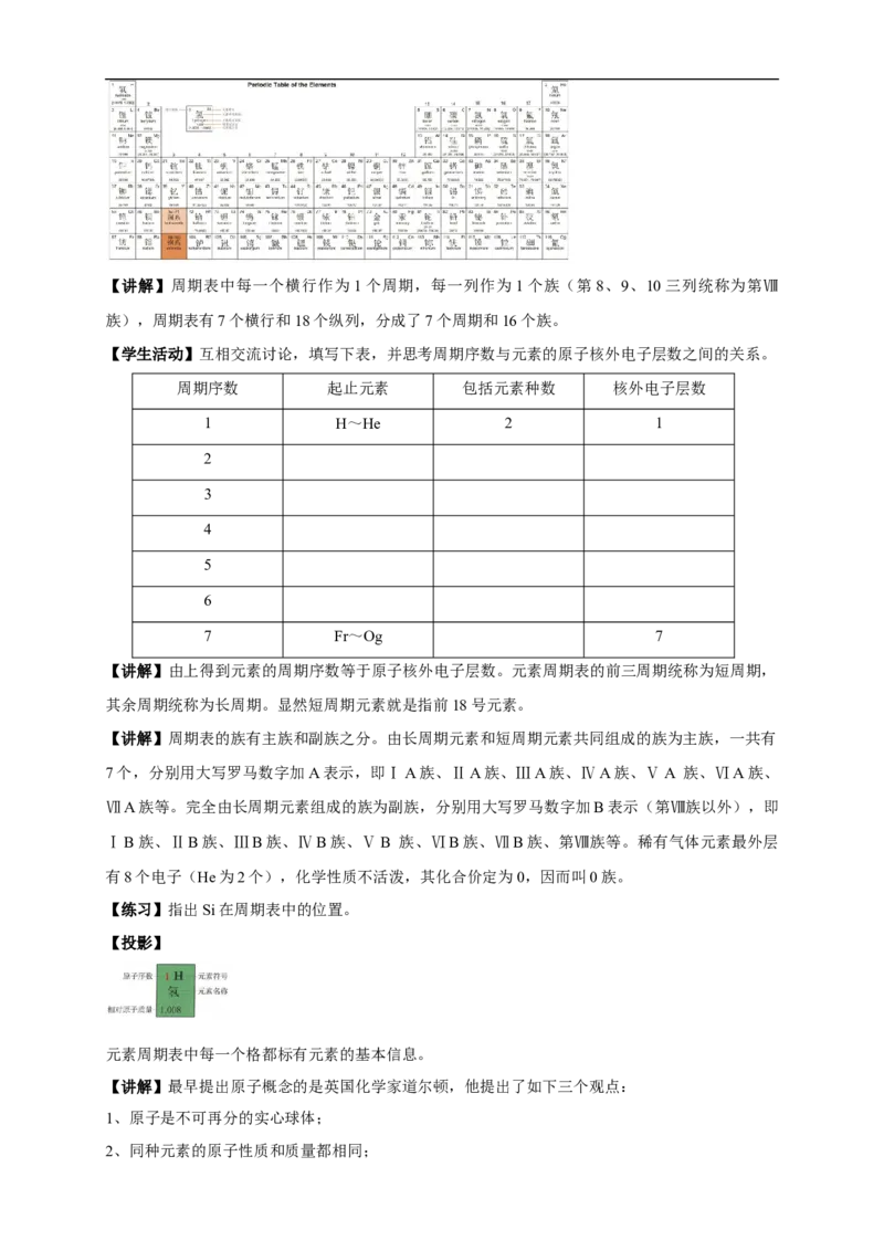 新教材精创4.1.1原子结构元素周期表核素教学设计（1）-人教版高中化学必修第一册_高化_2025春-人教版高中化学_01新版高中化学必修一_2.课件+教案+学案+练习有配套实验视频