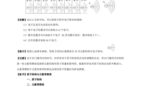 新教材精创4.1.1原子结构元素周期表核素教学设计（1）-人教版高中化学必修第一册_高化_2025春-人教版高中化学_01新版高中化学必修一_2.课件+教案+学案+练习有配套实验视频