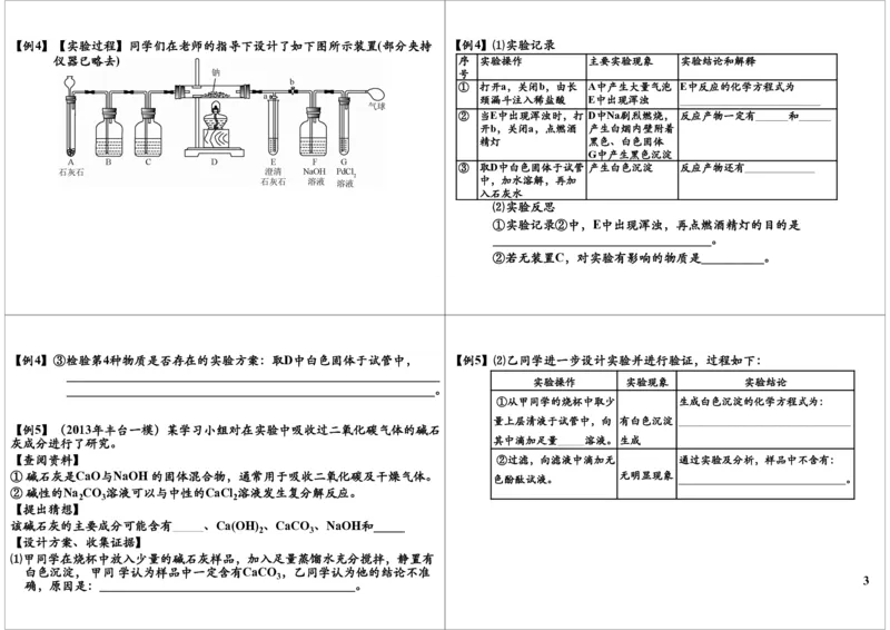 二轮复习：中考化学探究性试验及计算_初中化学_01.人教版初中化学_02.初中化学教学视频_2.初中化学--教学视频--带讲义_初三化学中考总复习（通用版）