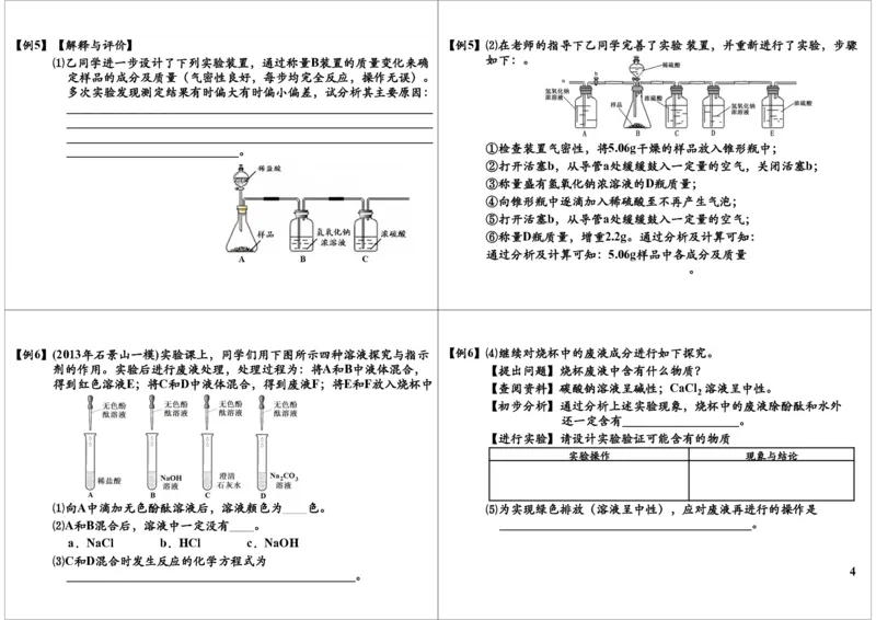 二轮复习：中考化学探究性试验及计算_初中化学_01.人教版初中化学_02.初中化学教学视频_2.初中化学--教学视频--带讲义_初三化学中考总复习（通用版）