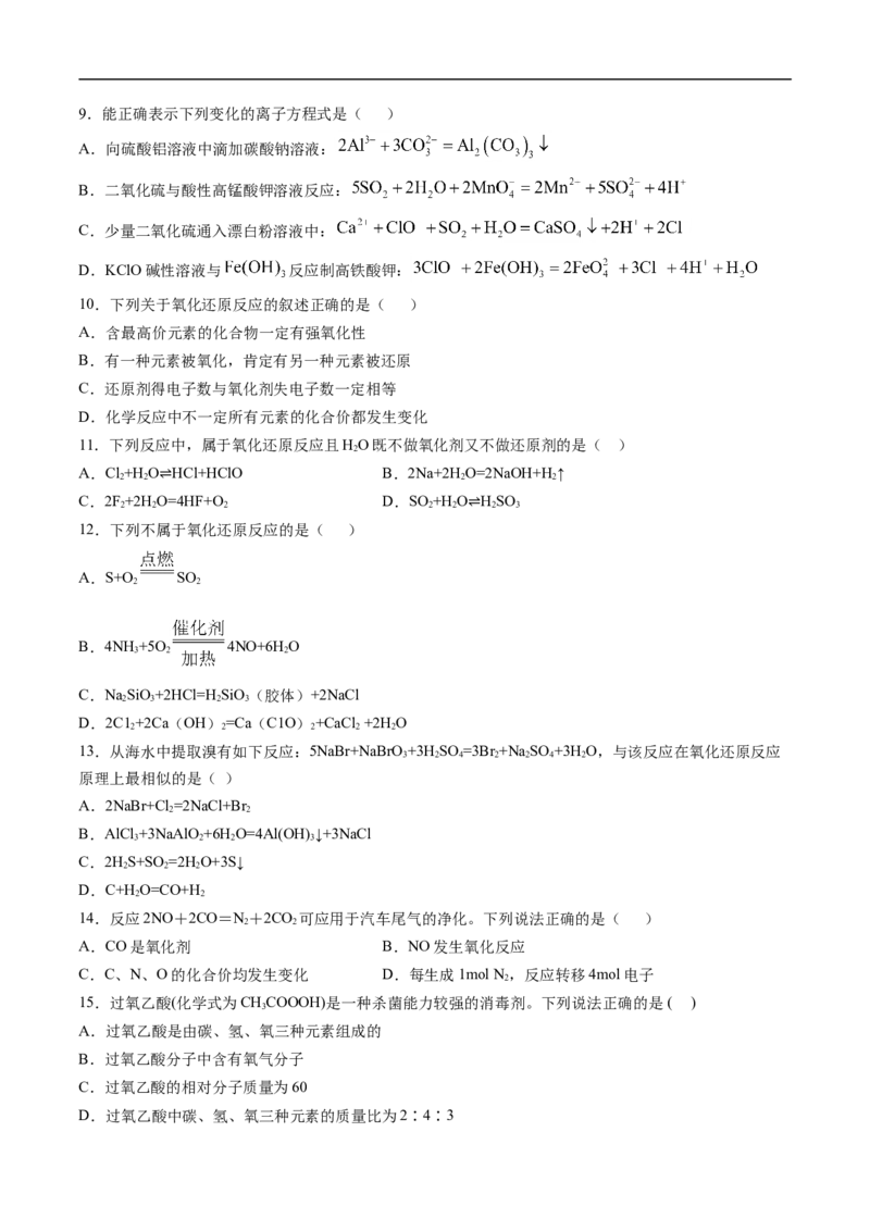第一章物质及其变化过关测试基础卷-2020-2021学年高一化学单元复习一遍过（人教版2019必修第一册）（原卷版）_高化_2025春-人教版高中化学_01新版高中化学必修一_6.期末复习
